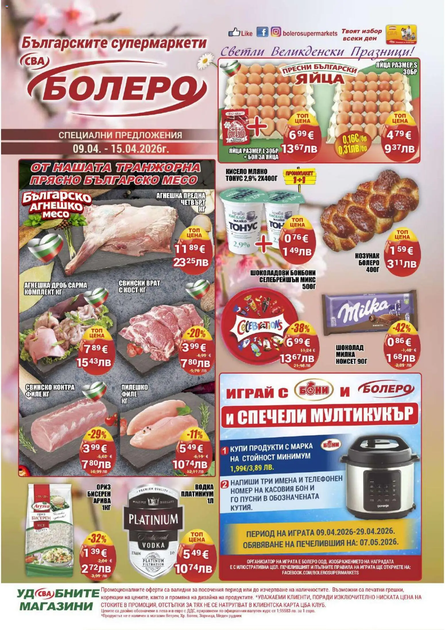 {H1} | Страница: 1 | Продукти: Шоколад, Свинско, Бонбони, Мляко