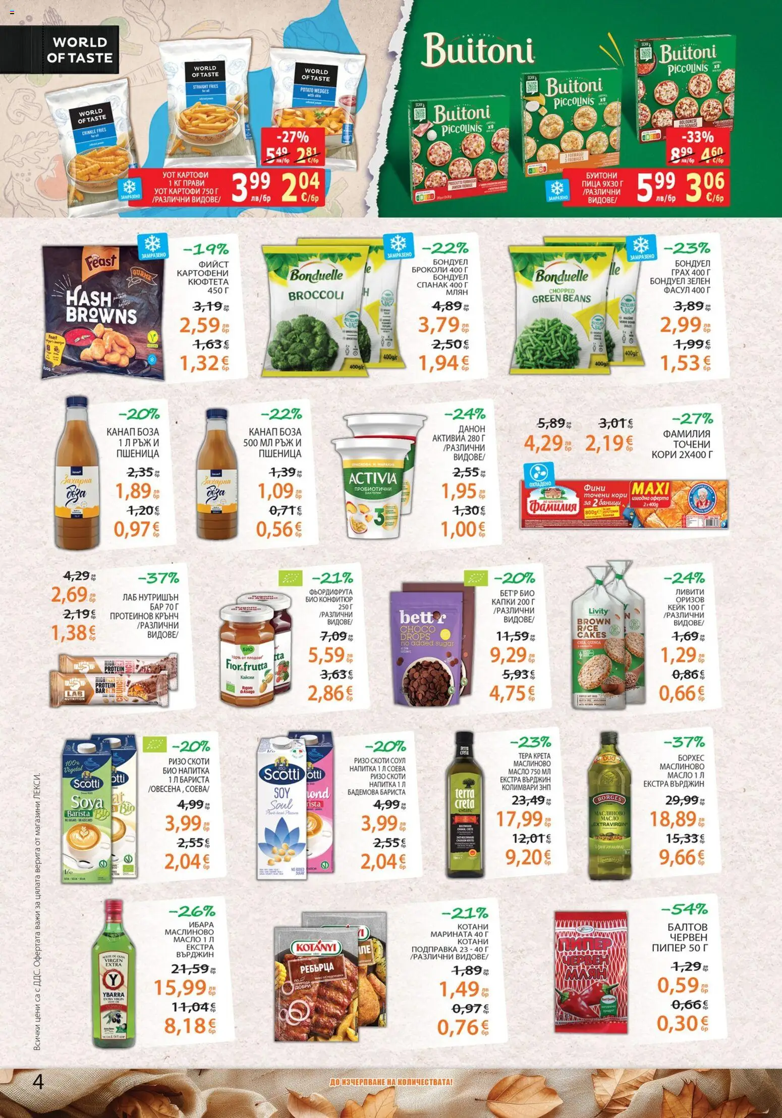 {H1} | Страница: 4 | Продукти: Броколи, Точени кори, Конфитюр, Напитка