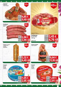 Преглед на BulMag брошура - Офертите са валидни от 30.03.2026 | Страница: 9 | Продукти: Салам, Сос, Наденица, Кренвирши
