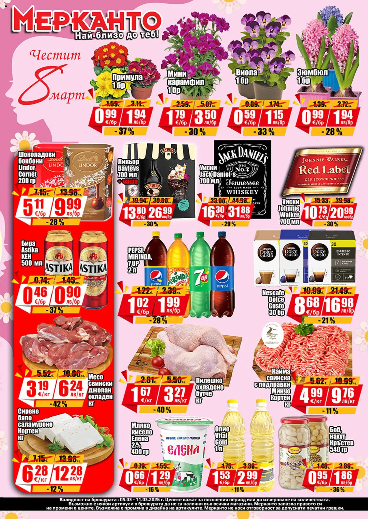 {H1} | Страница: 1 | Продукти: Подправки, Мляко, Бира, Карамфил