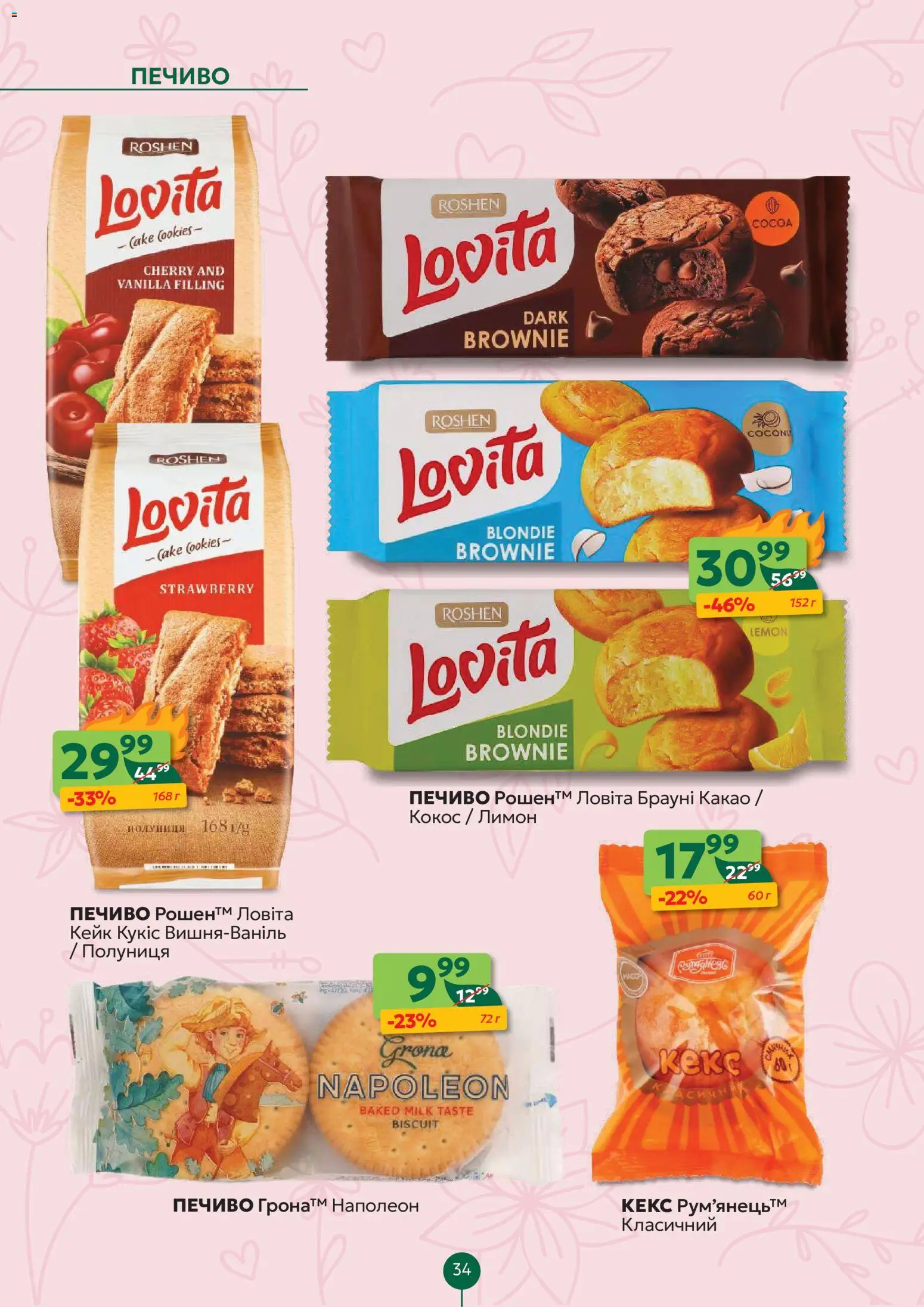 Близенько Kаталог - дійснийкції з 20.04.2026 | Сторінка: 34 | Товари: Полуниця, Печиво, Какао, Кекс