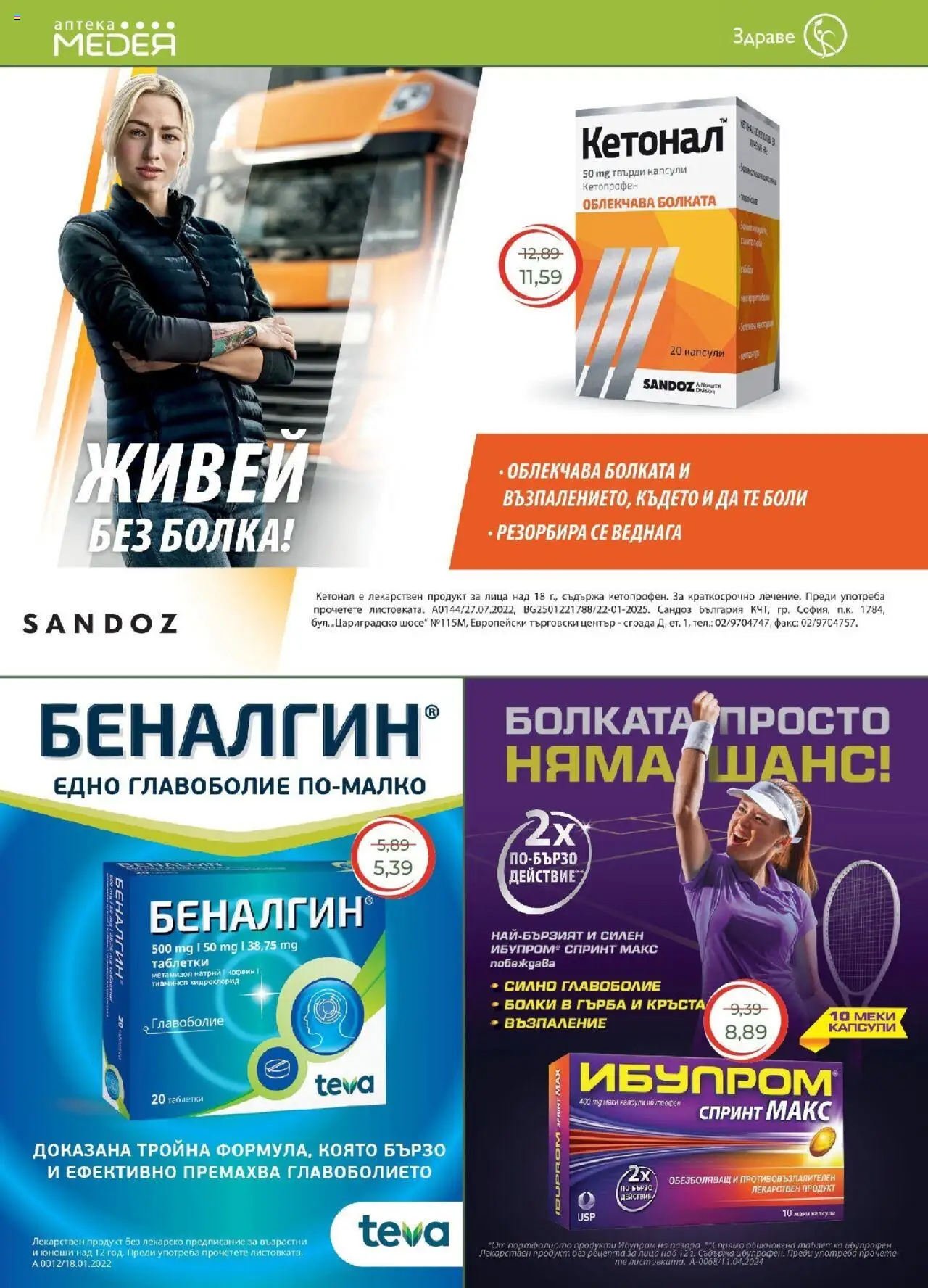  | Страница: 14 | Продукти: Таблетки