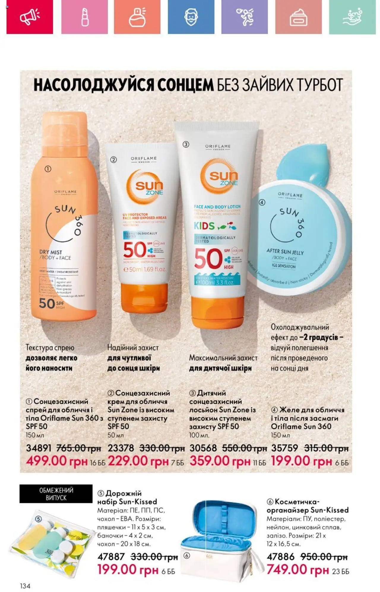 Oriflame Kаталог - дійснийкції з 25.08.2025 | Сторінка: 134 | Товари: Сонцезахисний крем, Органайзер, Желе, Лосьйон
