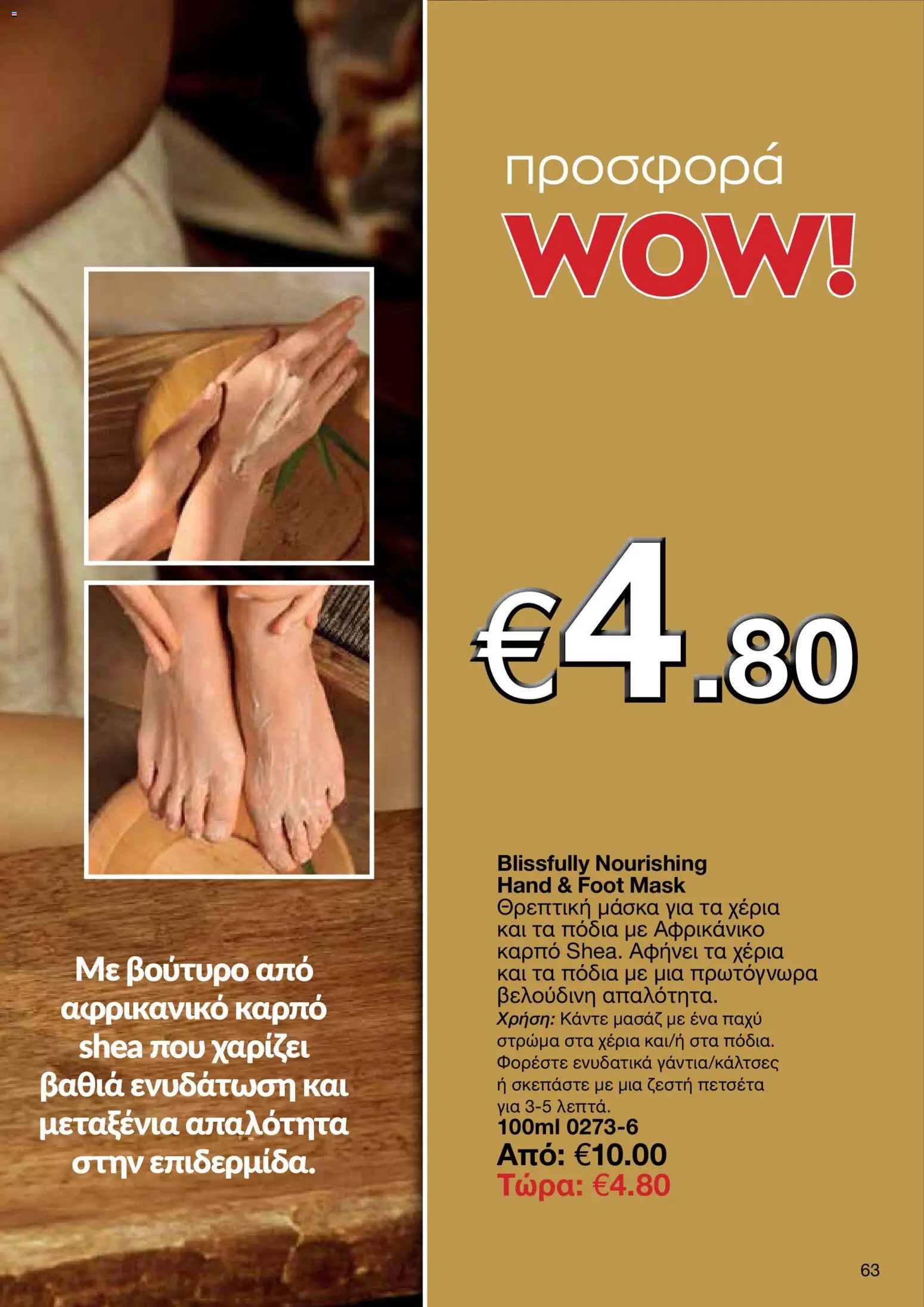 AVON Κατάλογος – σε ισχύ από 30.10.2025 | Σελίδα: 63