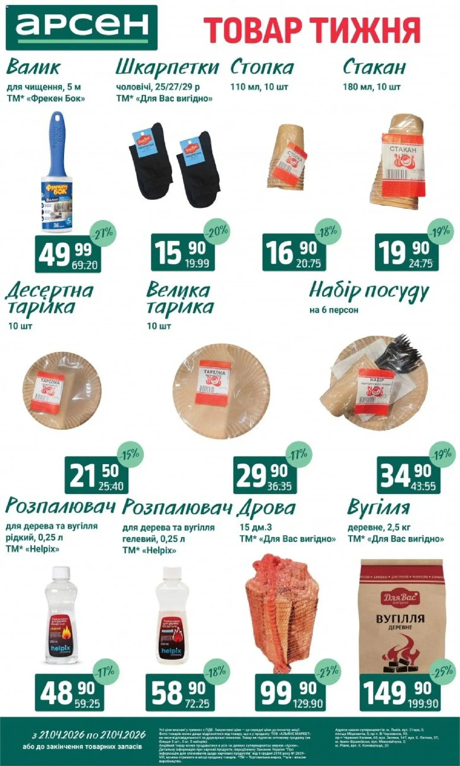 Арсен Kаталог - дійснийкції з 21.04.2026 | Сторінка: 39 | Товари: Шкарпетки