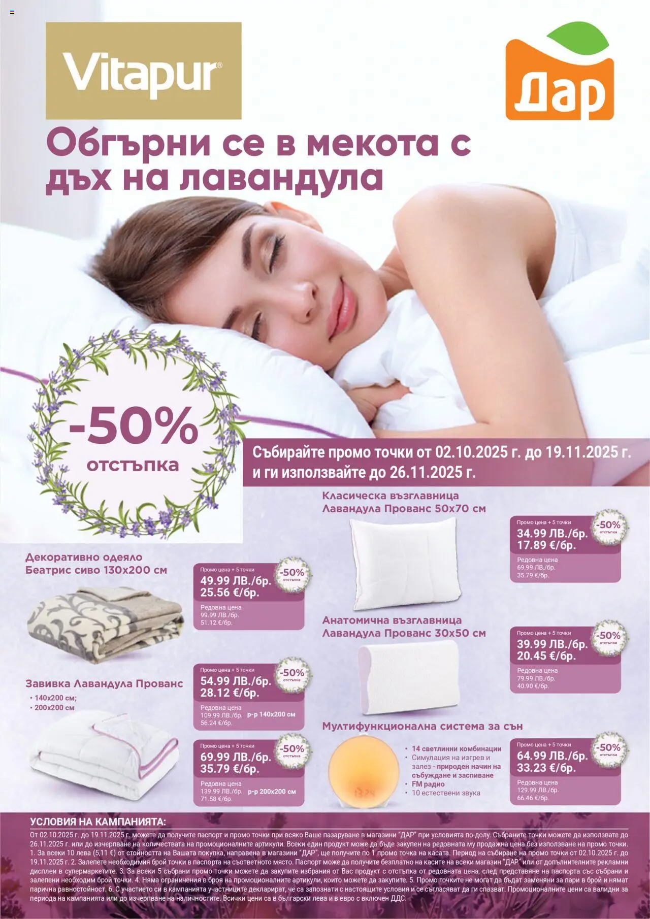 {H1} | Страница: 15 | Продукти: Завивка, Радио, Възглавница, Одеяло