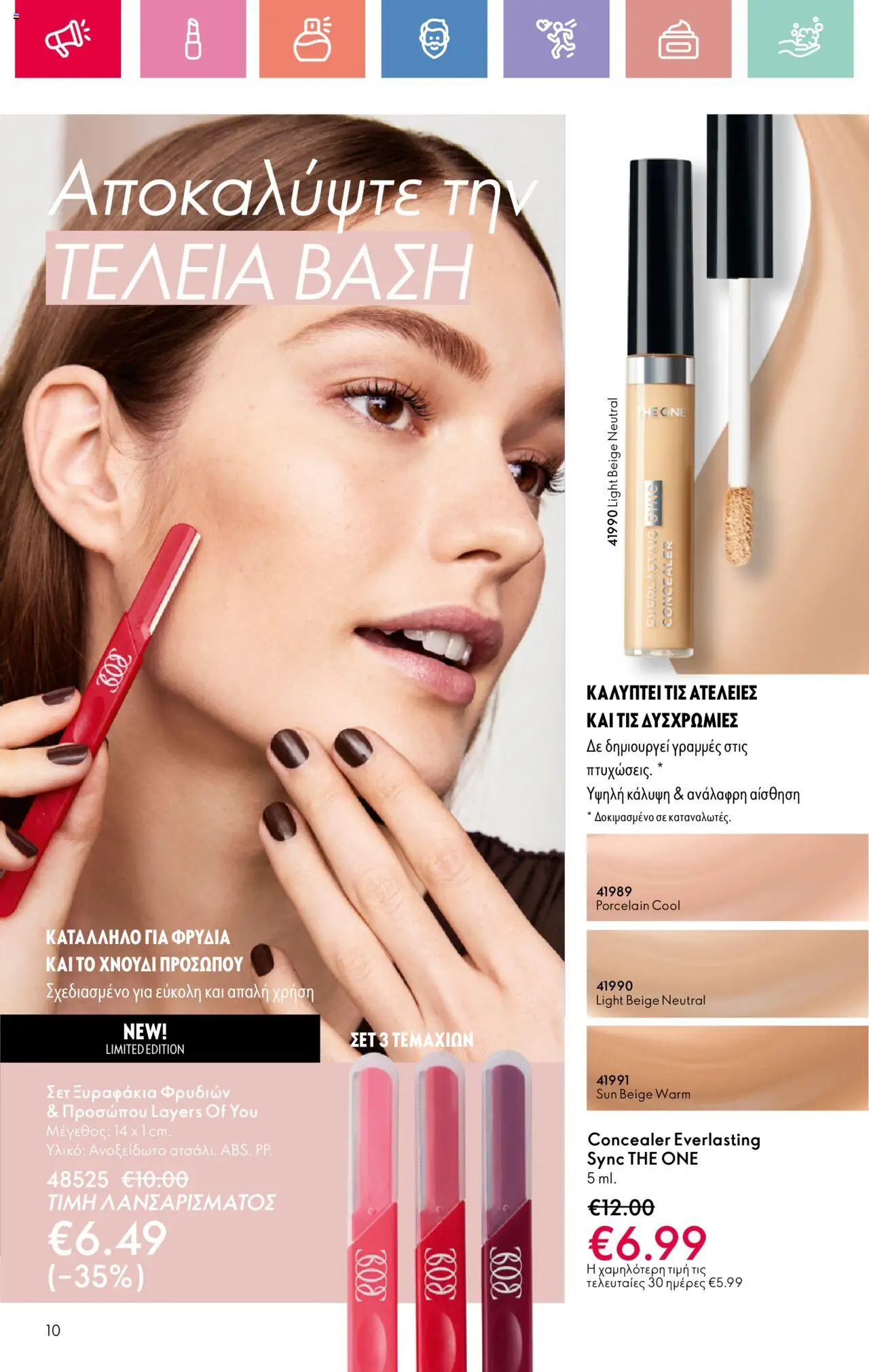  | Σελίδα: 10 | Προϊόντα: Concealer