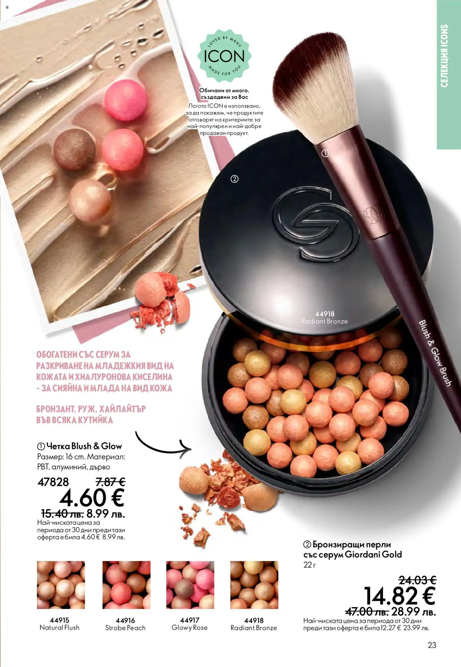 {H1} | Страница: 23 | Продукти: Серум