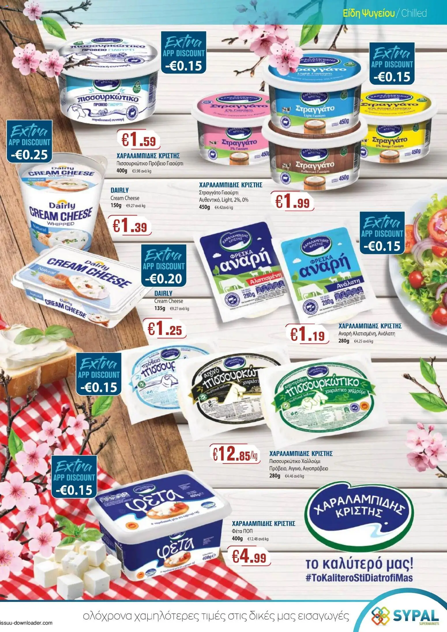 SYPAL Κατάλογος – σε ισχύ από 18.02.2026 | Σελίδα: 11