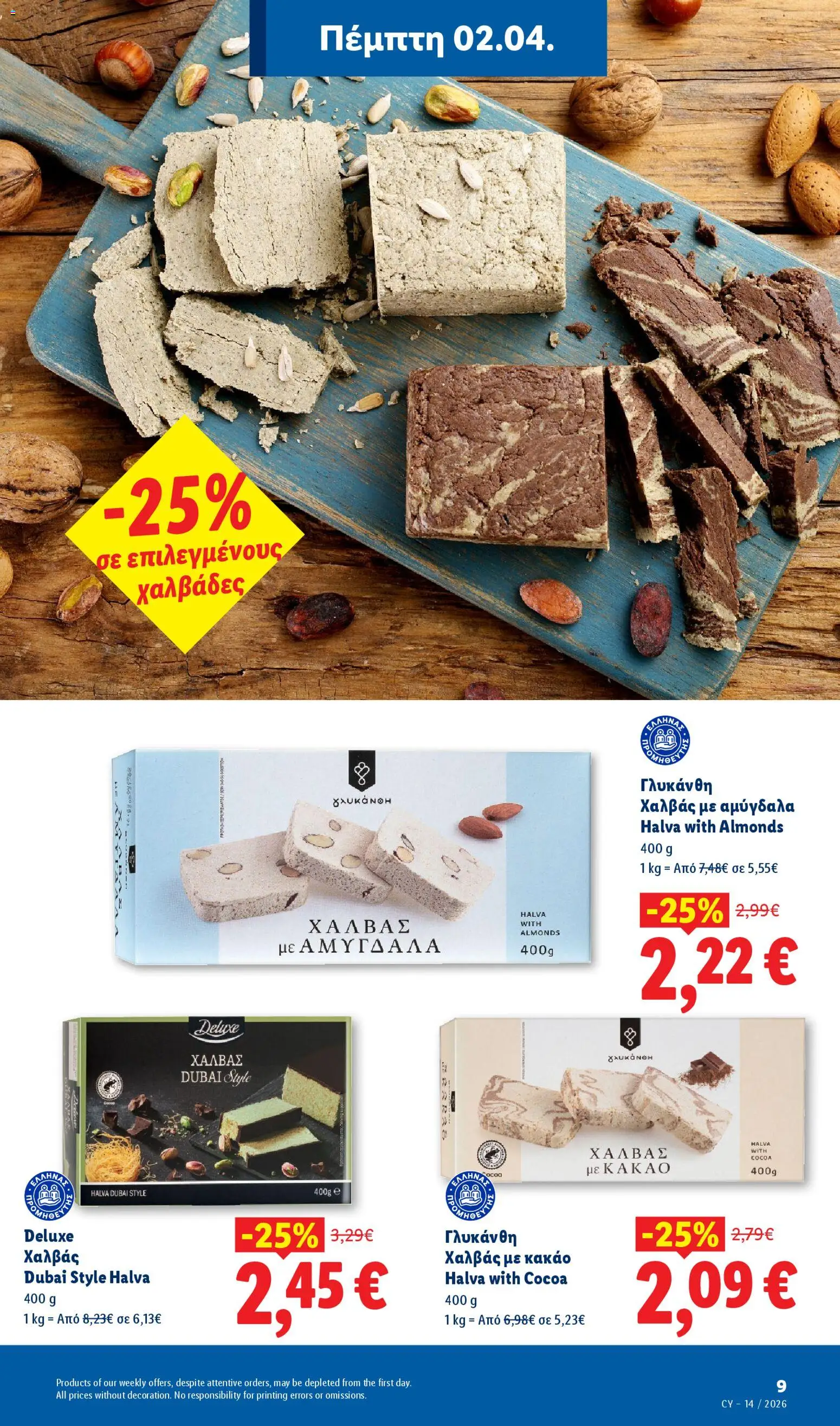 Lidl φυλλαδιο – σε ισχύ από 02.04.2026 | Σελίδα: 9
