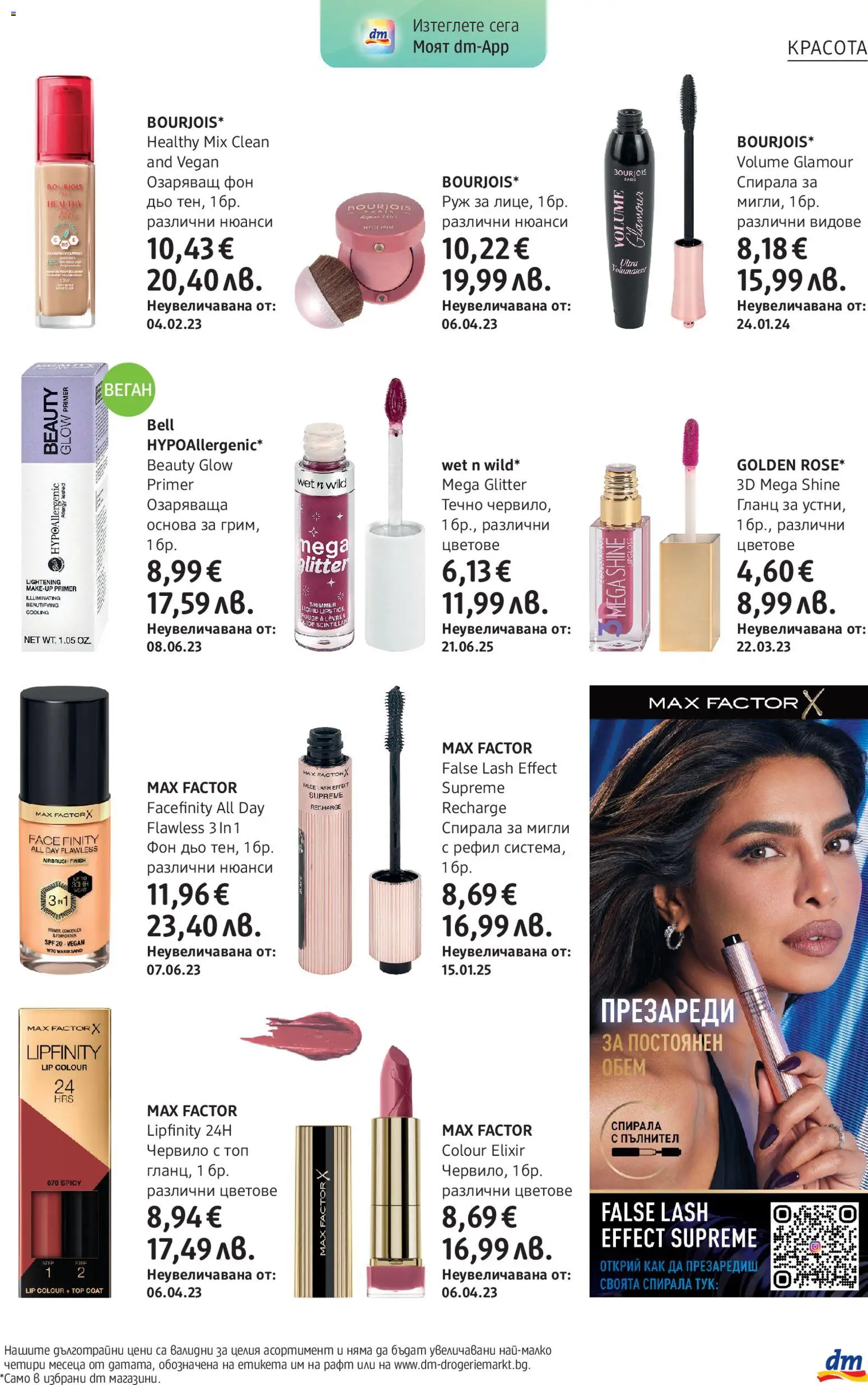 {H1} | Страница: 15 | Продукти: Червило, Гланц, Рафт, Руж