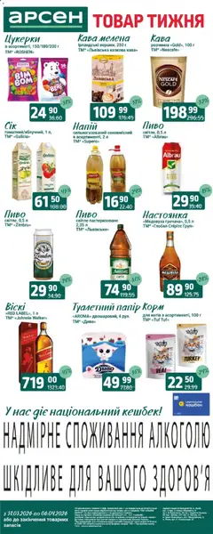 Арсен акції дійснийкції з 31.03.2026