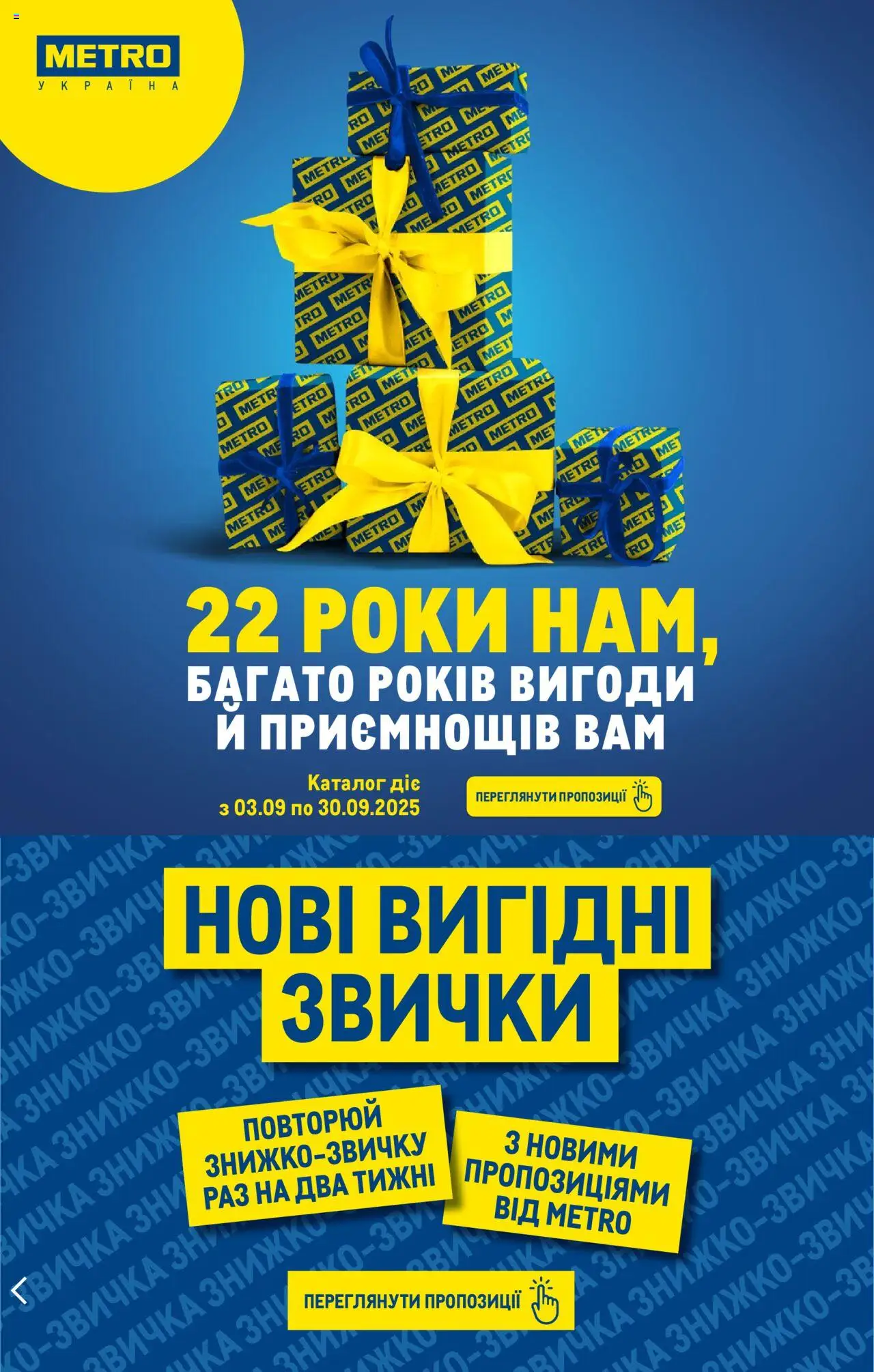 Metro Kаталог - дійснийкції з 11.09.2025 | Сторінка: 12