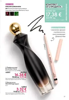 Преглед на Oriflame каталог 03 - Офертите са валидни от 18.02.2026 | Страница: 27