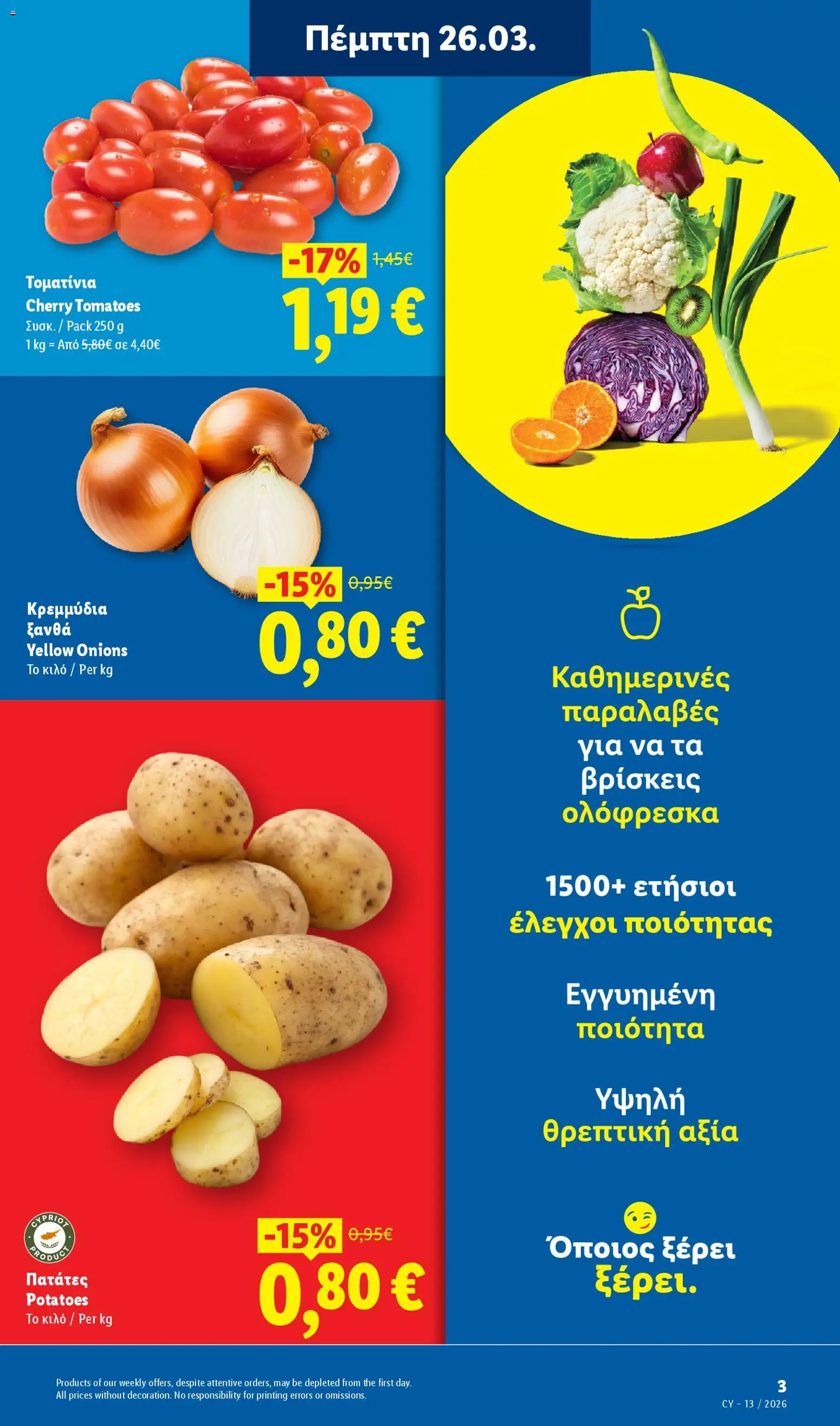 Lidl φυλλαδιο – σε ισχύ από 26.03.2026 | Σελίδα: 3