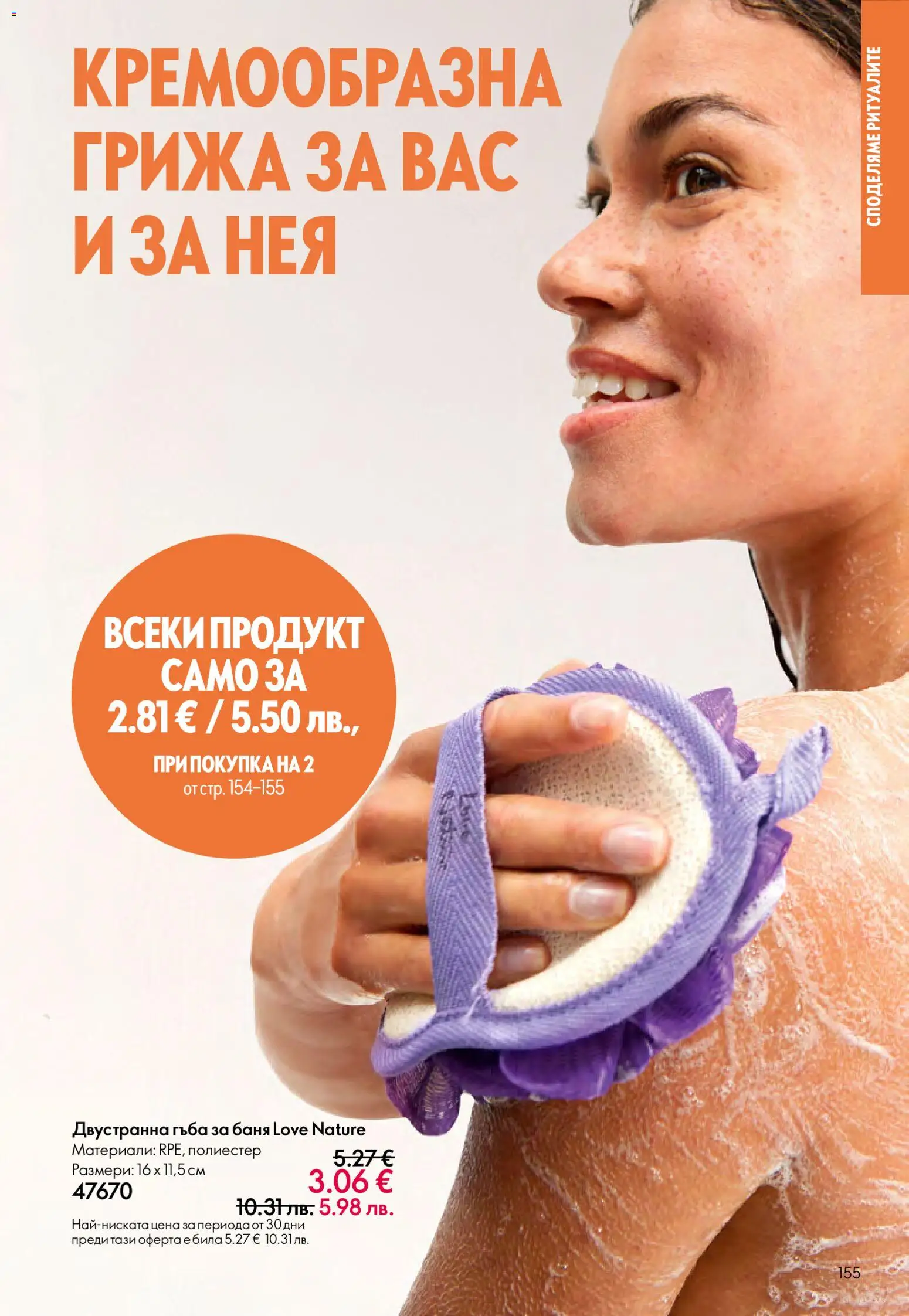 {H1} | Страница: 155 | Продукти: Гъба, Баня