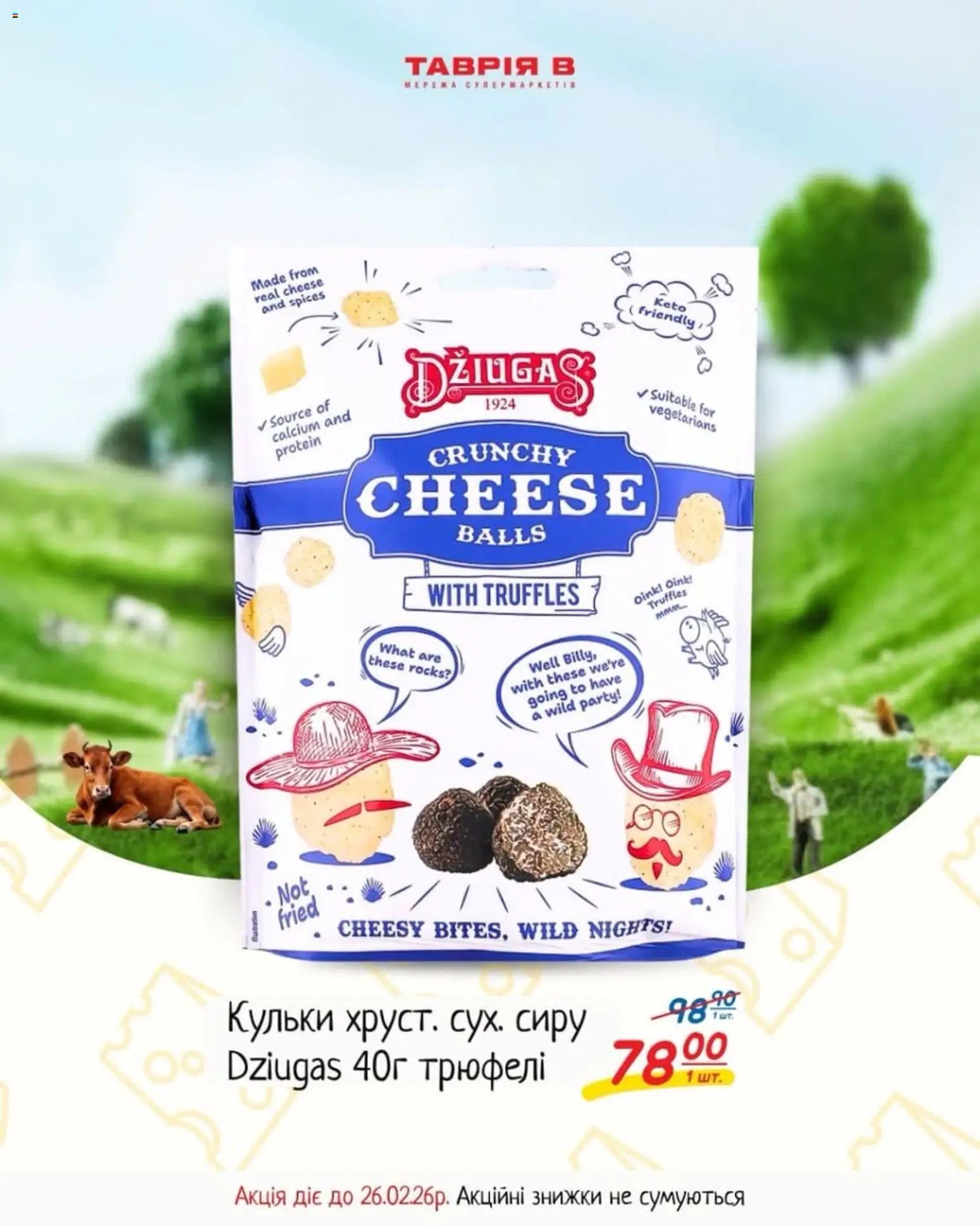 Таврия в Kаталог - дійснийкції з 15.02.2026 | Сторінка: 4