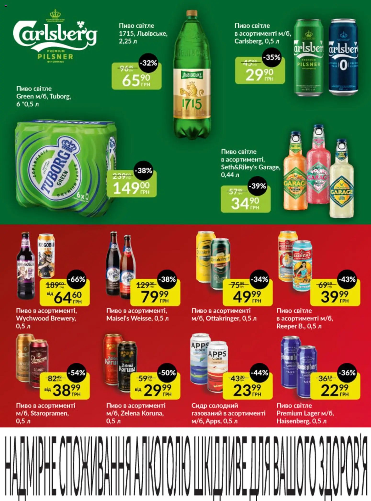 Fozzy Kаталог - дійснийкції з 01.04.2026 | Сторінка: 25 | Товари: Пиво, Сидр