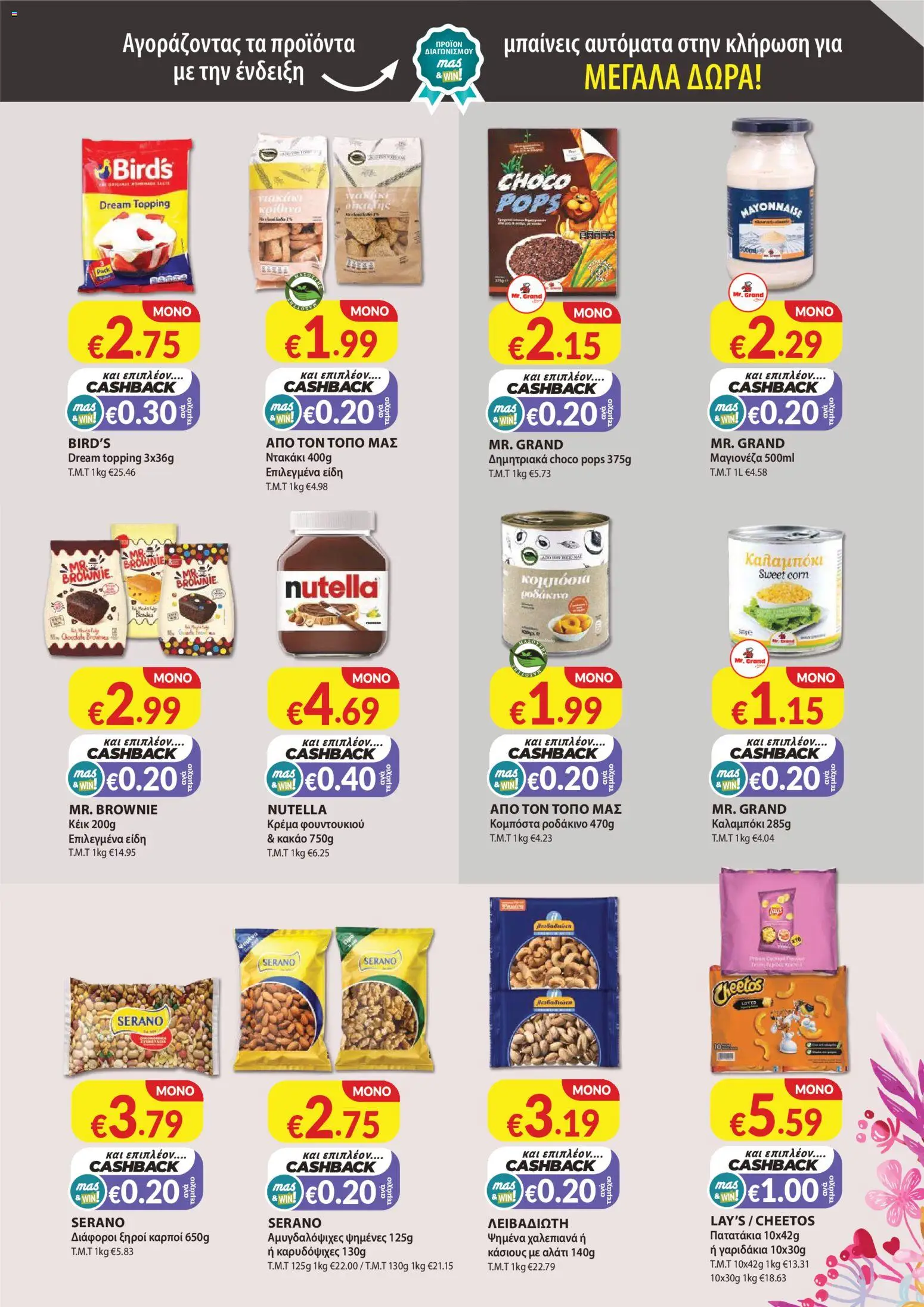 Mas Supermarkets - Φυλλάδιο - MHN – σε ισχύ από 01.03.2026 | Σελίδα: 9