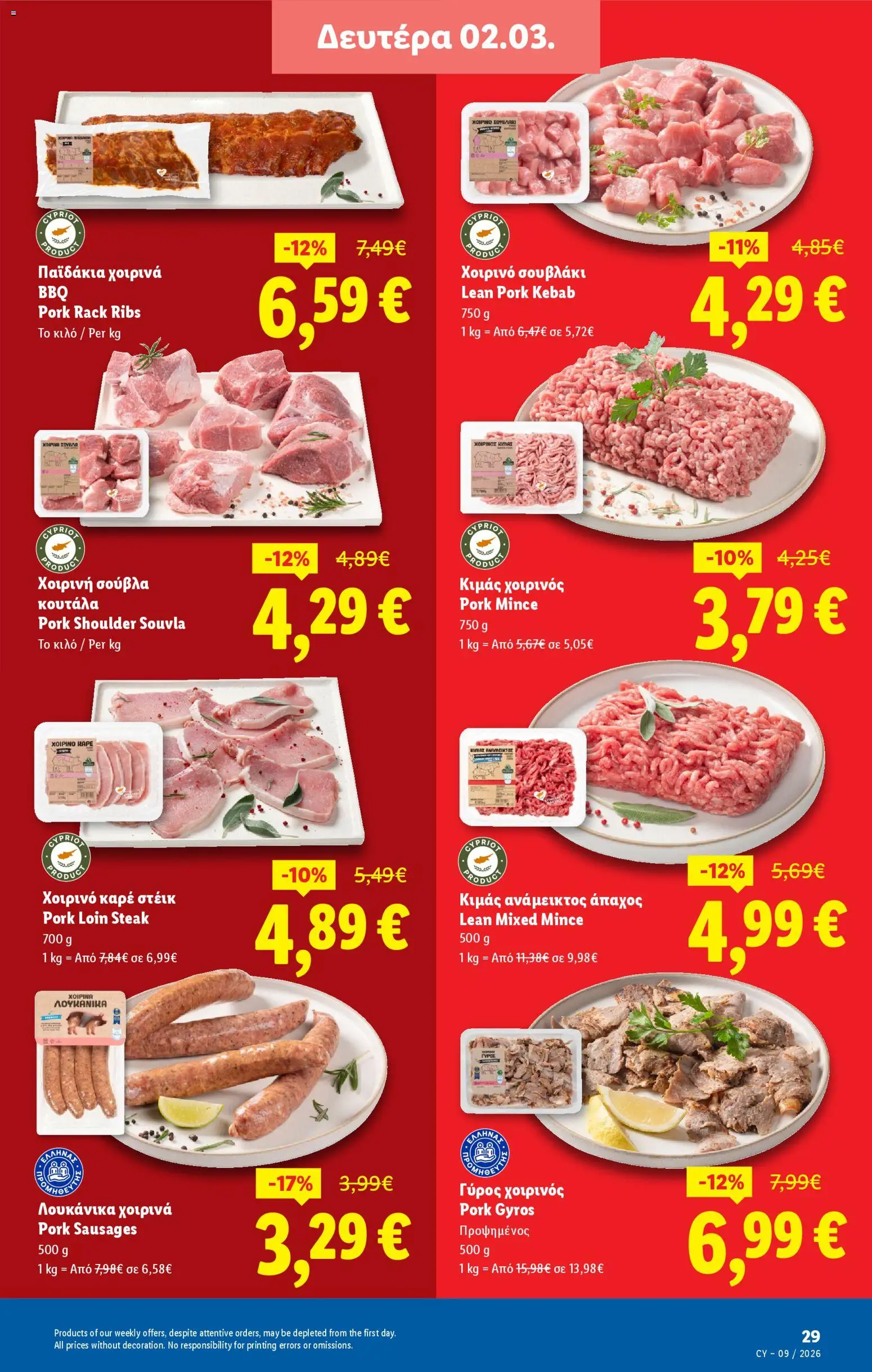 Lidl - Φυλλάδιο – σε ισχύ από 26.02.2026 | Σελίδα: 29