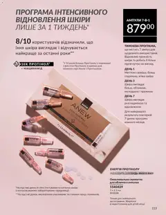 AVON акції дійснийкції з 31.03.2026 | Сторінка: 113 | Товари: Сироватка для обличчя