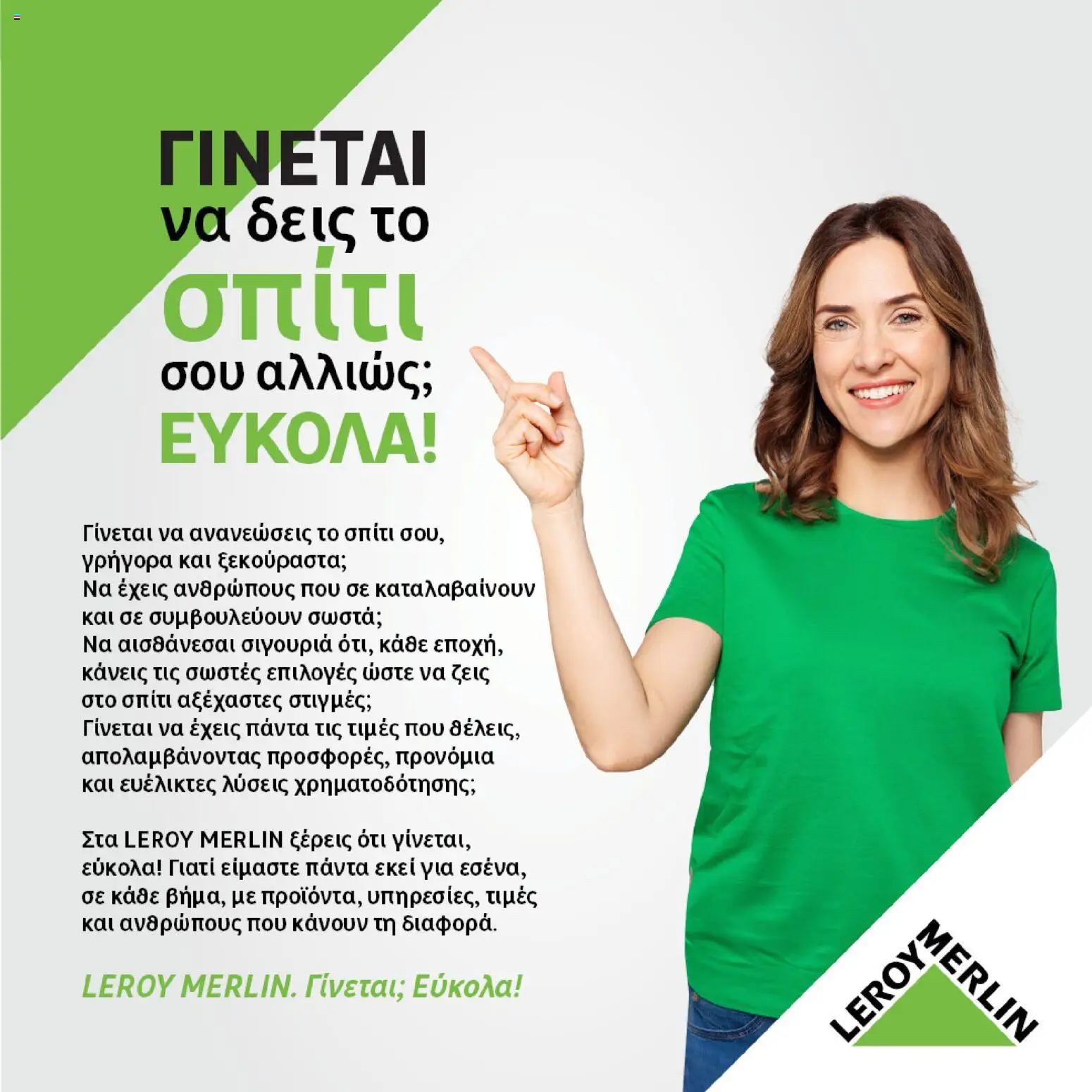 Leroy Merlin Φυλλάδιο Προσφορών Απριλίου 2026 – σε ισχύ από 31.03.2026 | Σελίδα: 2