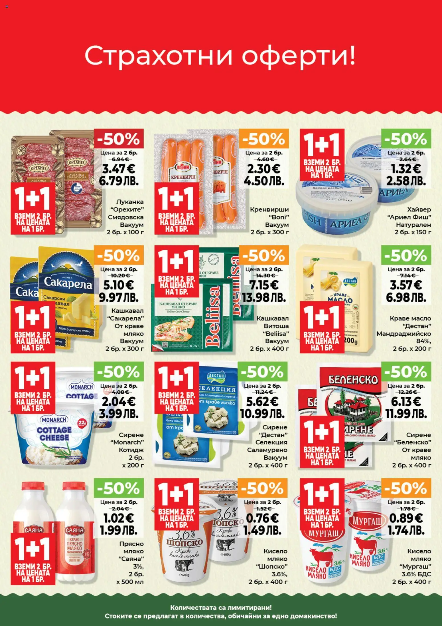 {H1} | Страница: 2 | Продукти: Масло, Сирене, Хайвер, Кренвирши