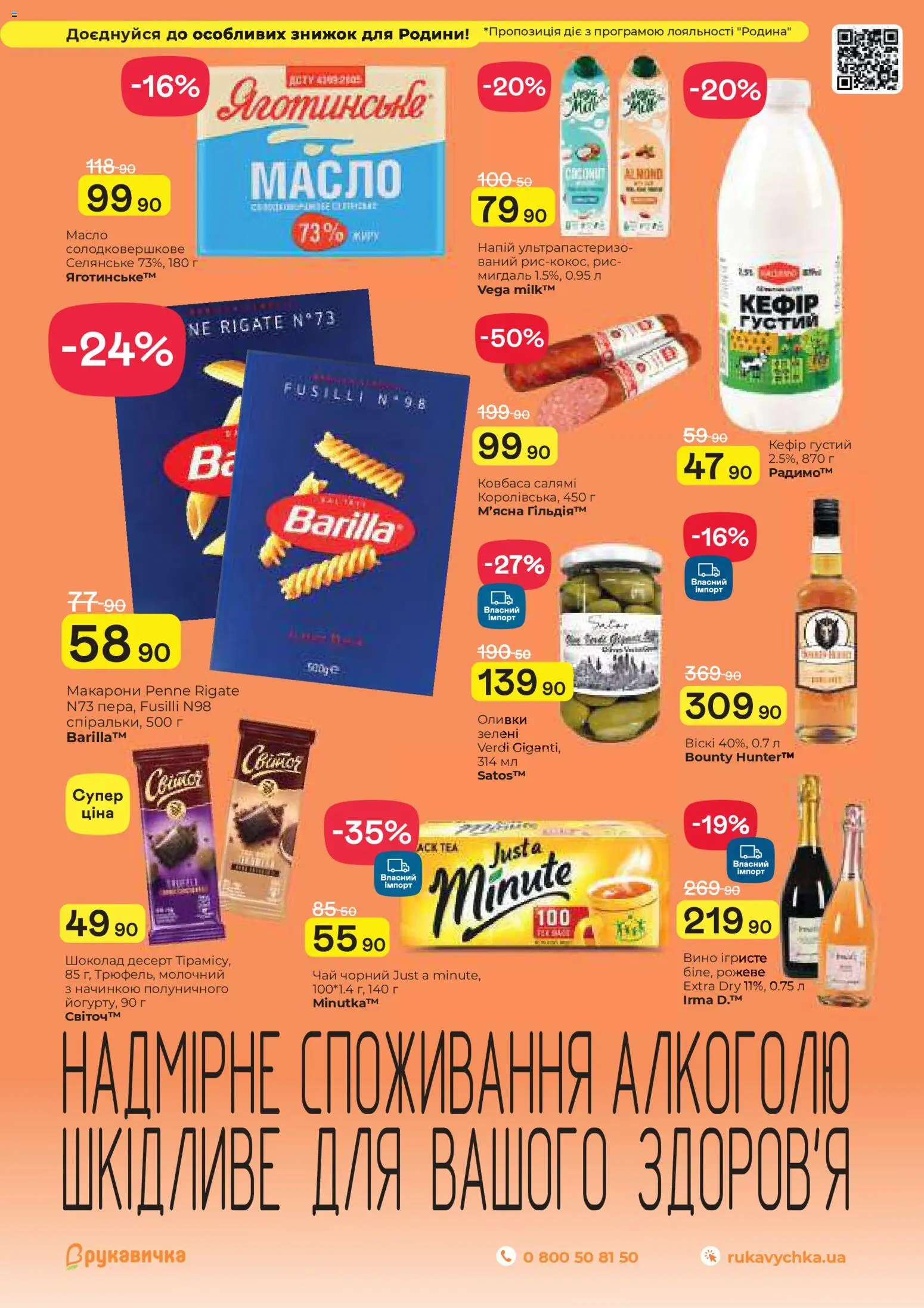 Рукавичка Kаталог - дійснийкції з 11.12.2025 | Сторінка: 27 | Товари: Шоколад, Салямі, Вино, Рис