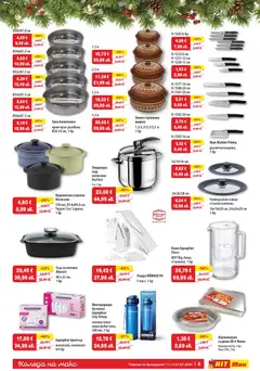Преглед на HIT Max брошура - Празнична - Офертите са валидни от 11.12.2025 | Страница: 8 | Продукти: Филтър, Тава, Тенджера, Универсален капак