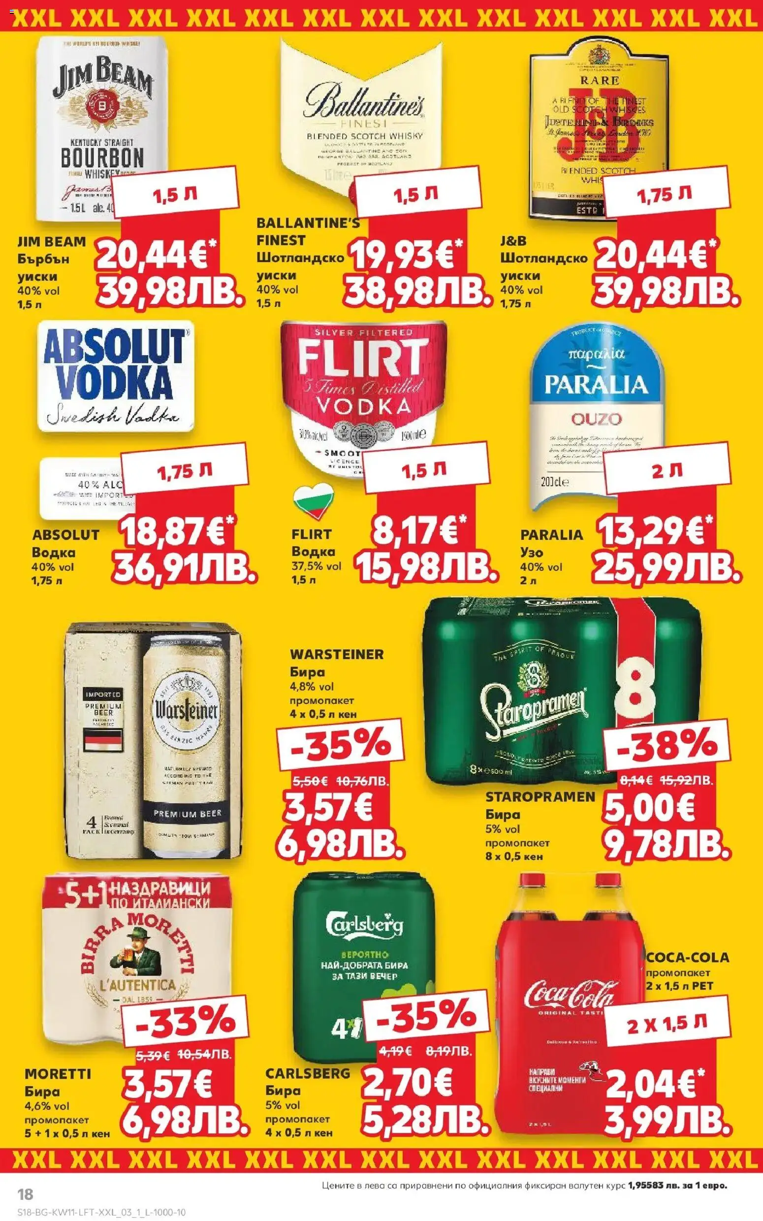 {H1} | Страница: 18 | Продукти: Бърбън, Водка, Бира, Кен