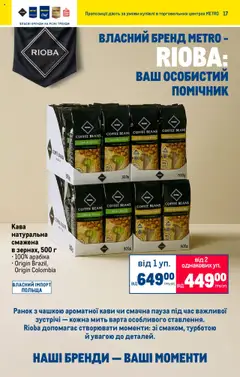 Metro Kаталог - дійснийкції з 16.07.2025 | Сторінка: 17 | Товари: Кава