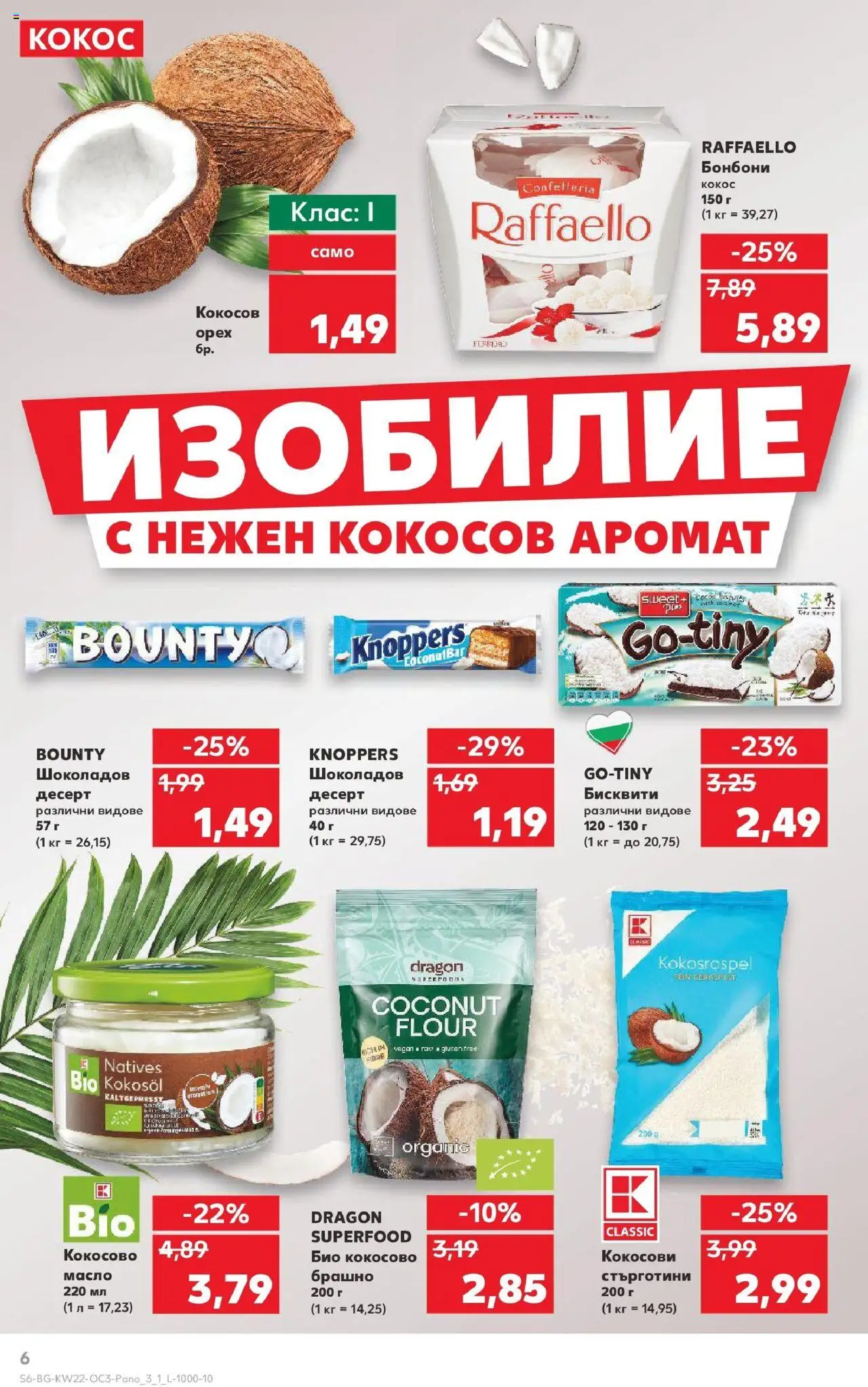  | Страница: 6 | Продукти: Масло, Mousquetons, Кокосово масло, Аромат