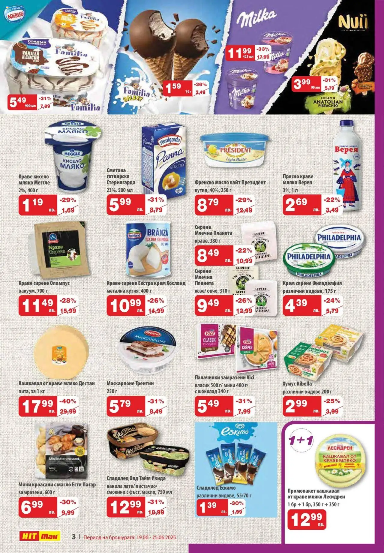  | Страница: 3 | Продукти: Крем, Сладолед, Краве, Масло