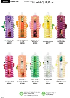 Преглед на AVON каталог 01 - Офертите са валидни от 01.01.2026 | Страница: 178