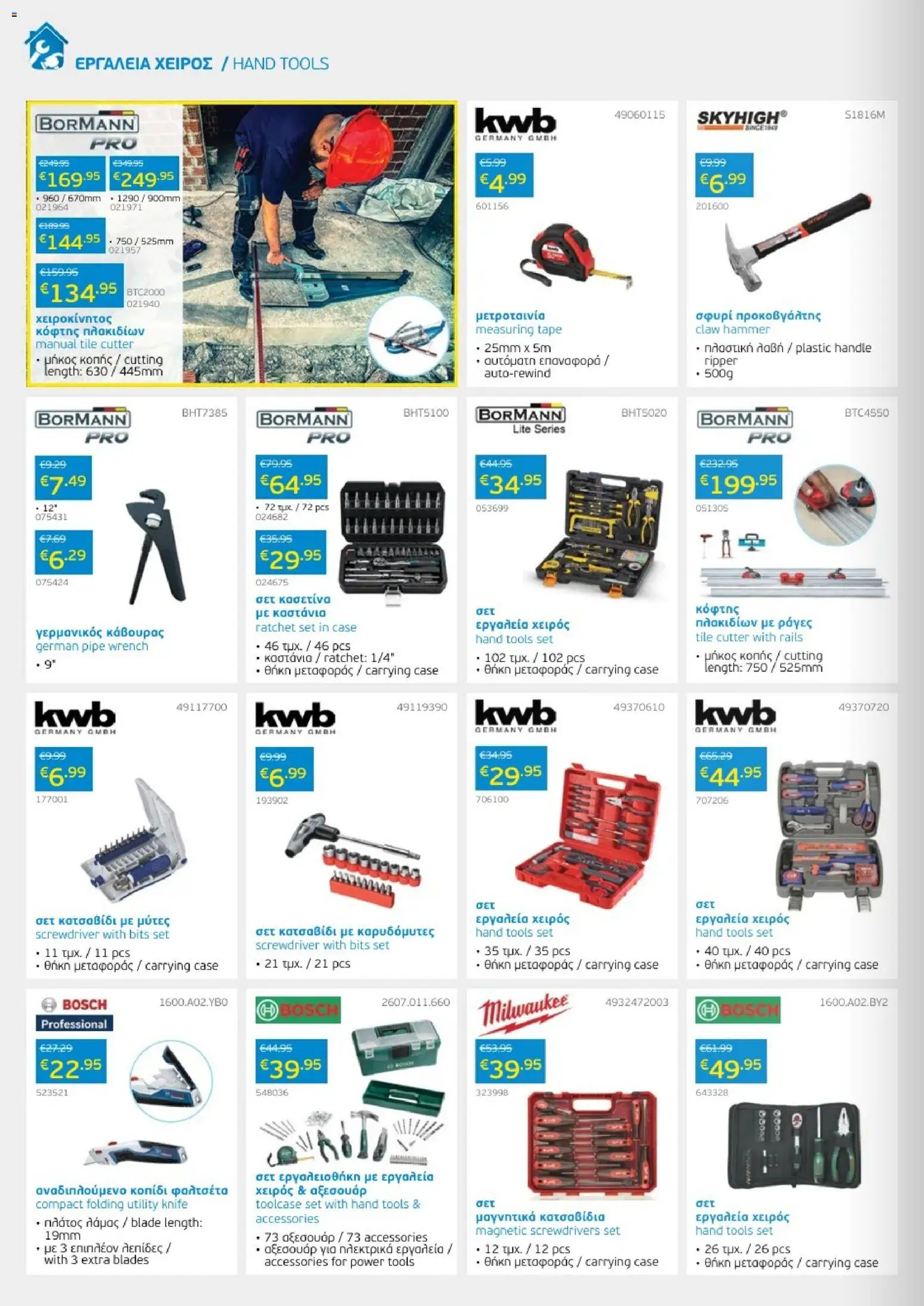 Mangas Home Improvement  – σε ισχύ από 01.03.2026 | Σελίδα: 12