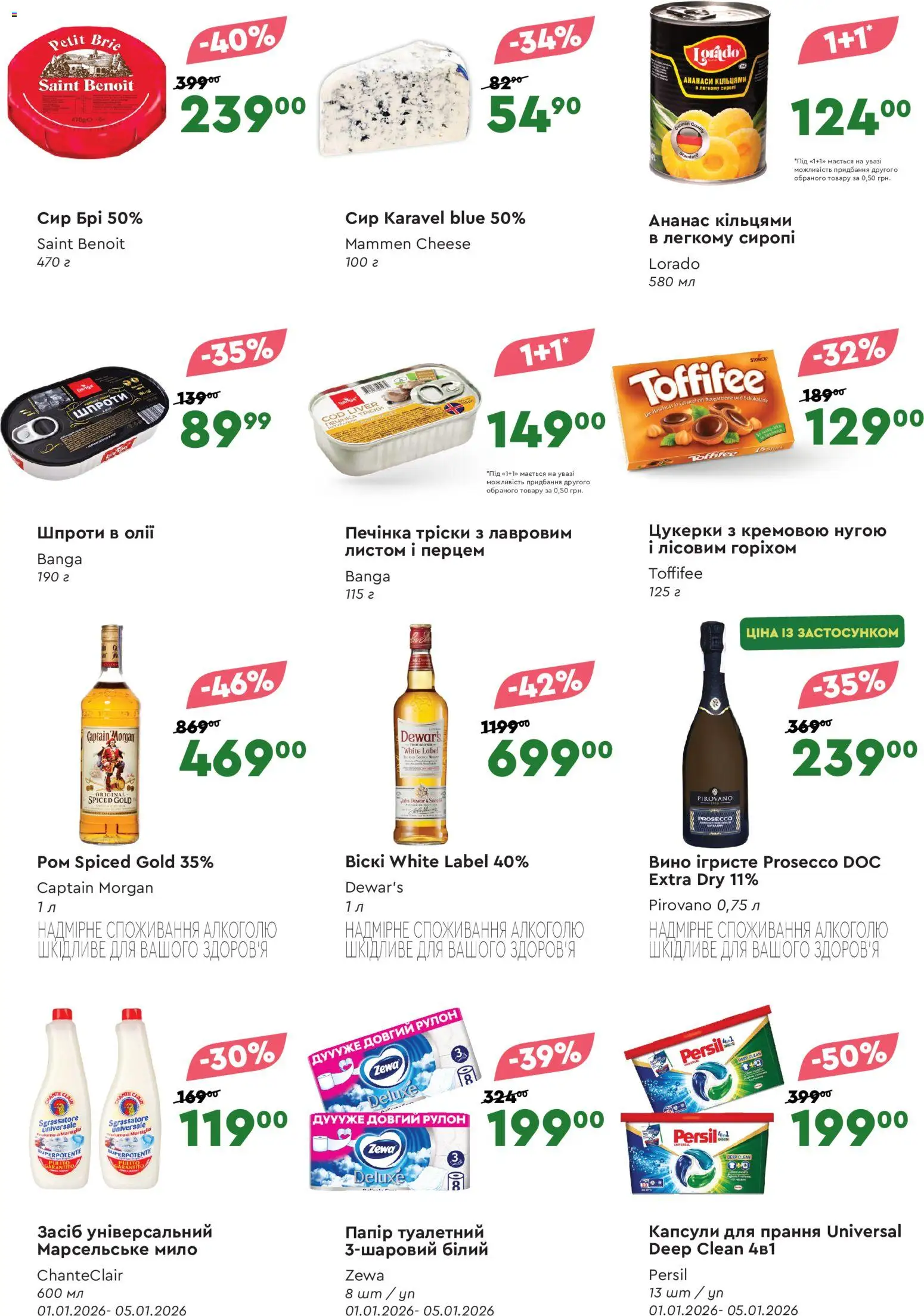 Novus Kаталог - дійснийкції з 01.01.2026 | Сторінка: 2 | Товари: Вино, Ананас, Мило, Папір