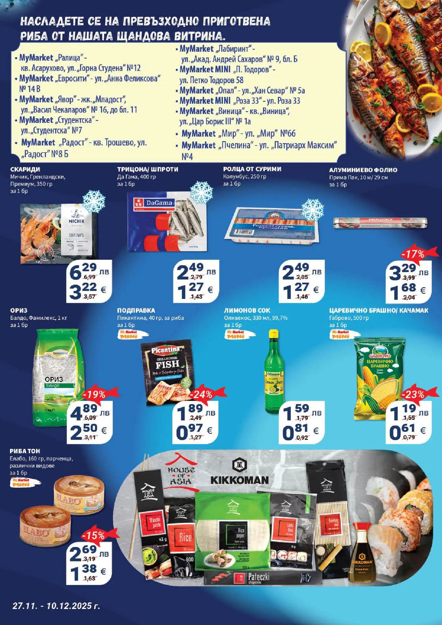 {H1} | Страница: 3 | Продукти: Сок, Подправка, Риба тон, Роза