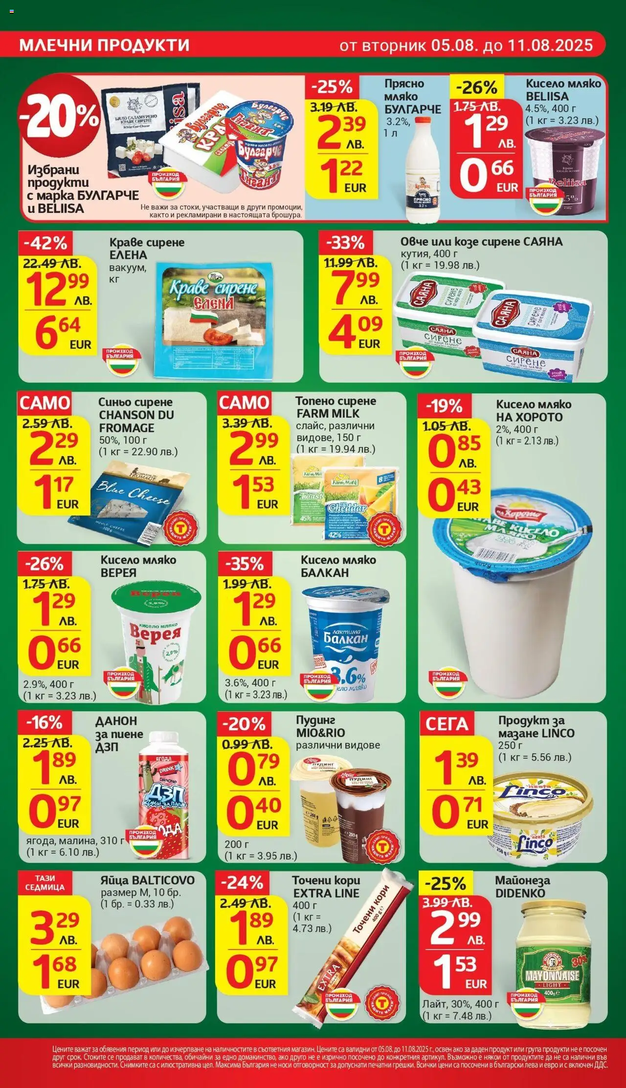  | Страница: 14 | Продукти: Краве, Сирене, Топено сирене, Точени кори