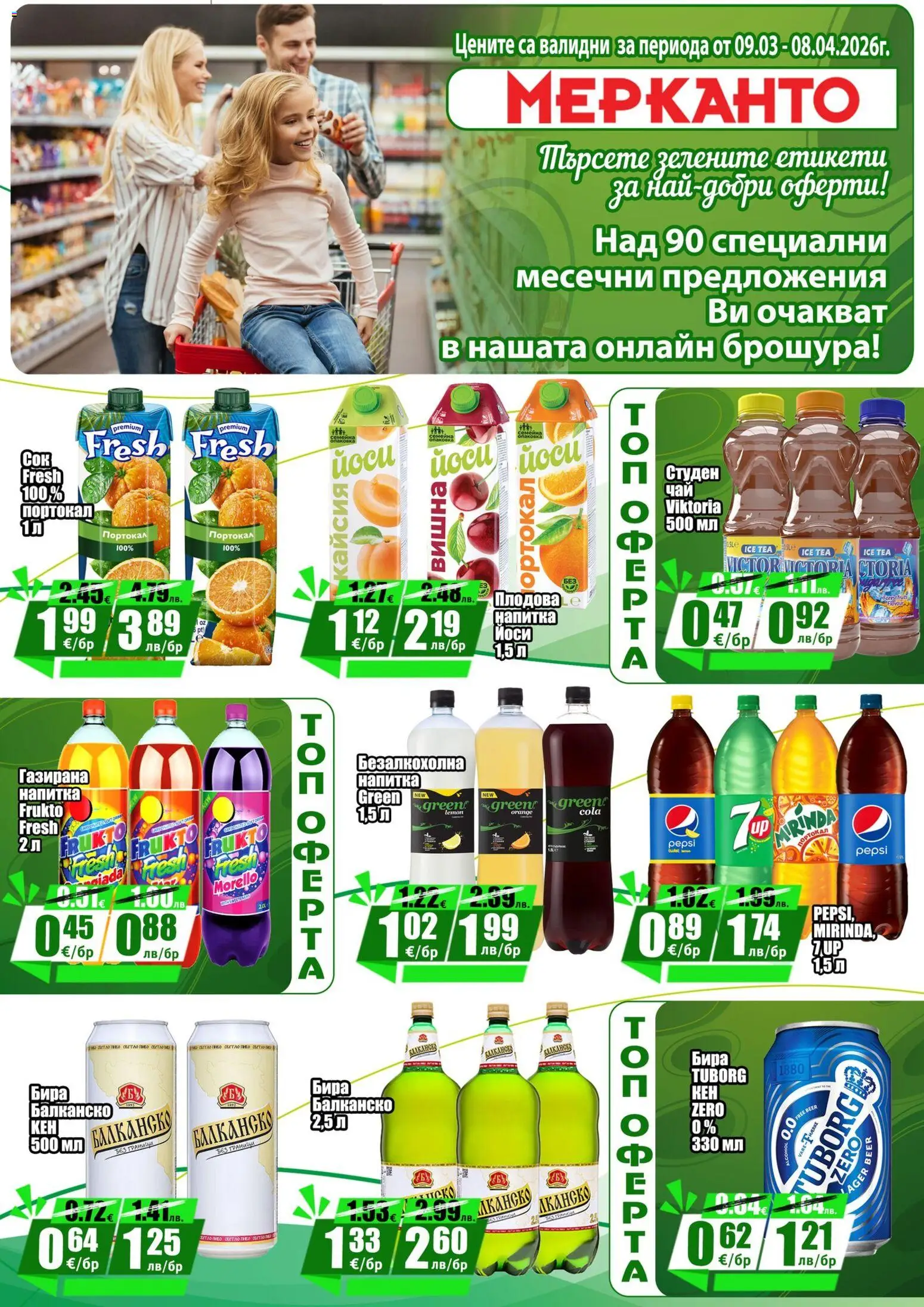 {H1} | Страница: 8 | Продукти: Портокал, Бира, Напитка