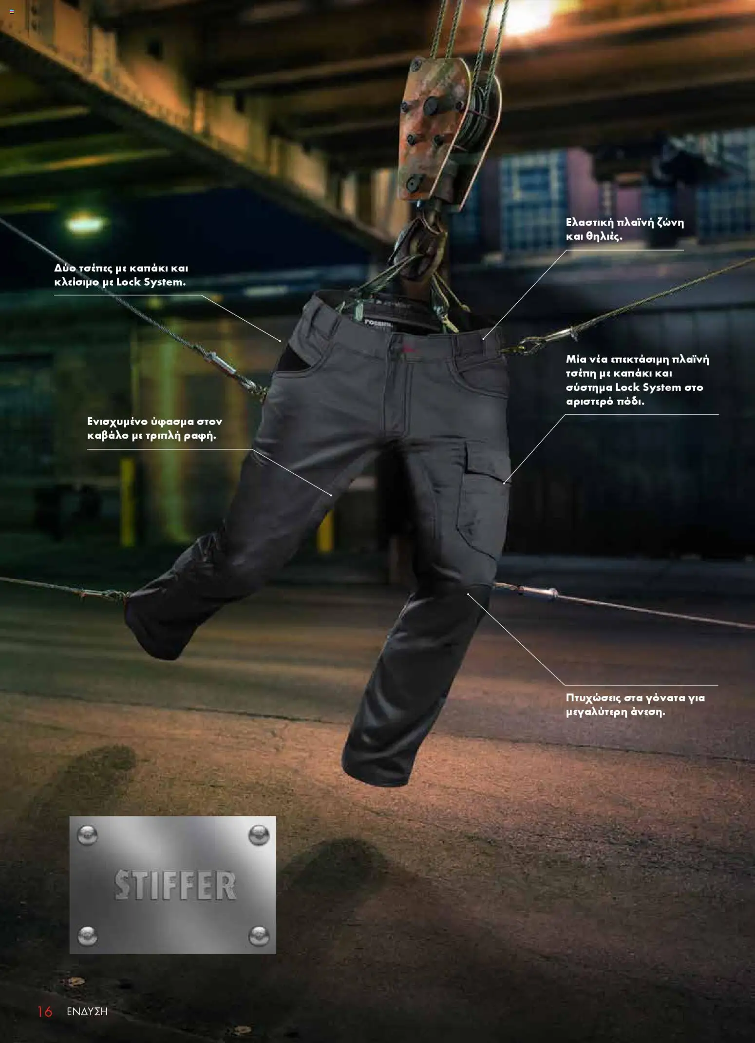 WURTH - ΜΑΠ – σε ισχύ από 01.01.2026 | Σελίδα: 16