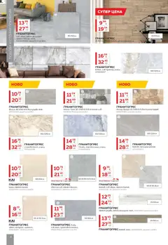 Преглед на MASTERHAUS брошура - Офертите са валидни от 20.02.2026 | Страница: 4