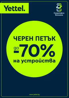 Преглед на Yettel - Black Friday - Офертите са валидни от 14.11.2025