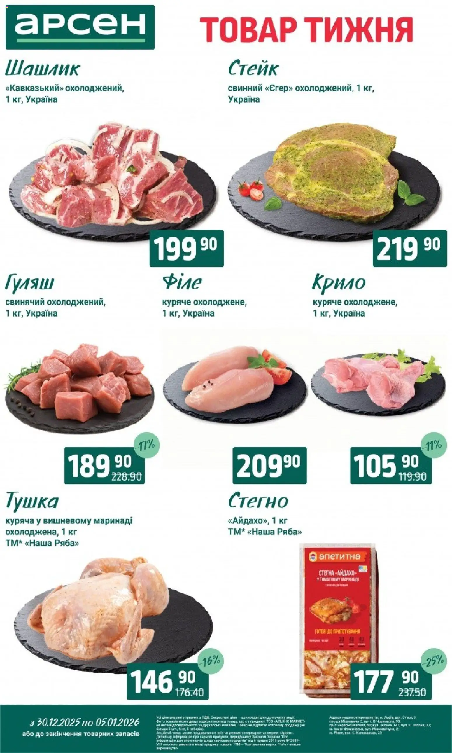 Арсен Kаталог - дійснийкції з 30.12.2025 | Сторінка: 3