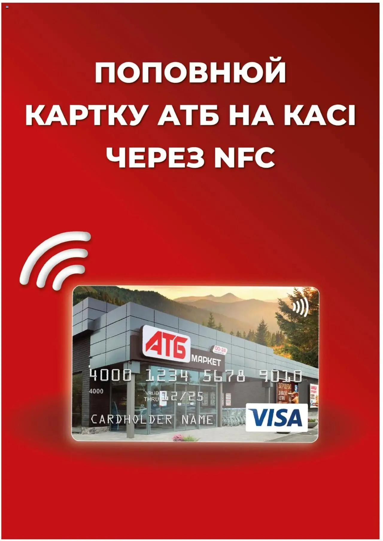 АТБ Kаталог - дійснийкції з 24.09.2025 | Сторінка: 22