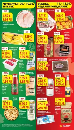 Преглед на Варено-пушено свинско филе Чифликъ, кг - Офертите са валидни от 07.04.2026 | Страница: 32