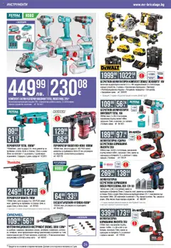  | Страница: 26 | Продукти: Винтоверт, Чанта, Батерии, Трион