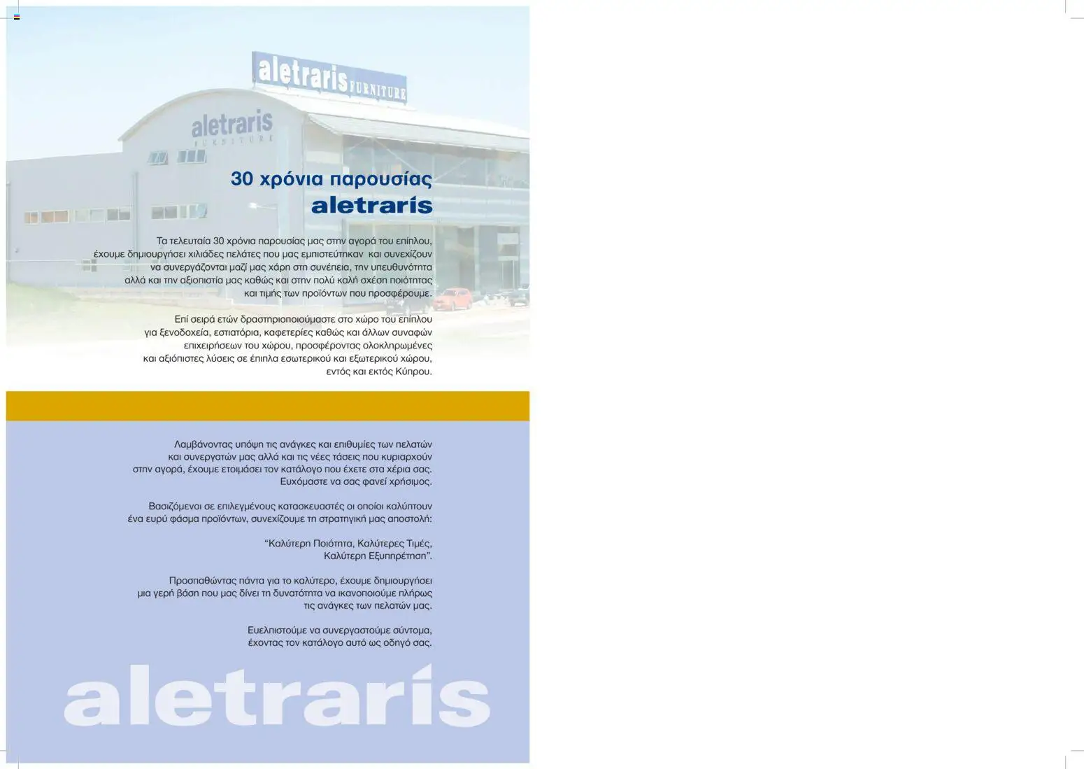 Aletraris Furniture Κατάλογος – σε ισχύ από 01.01.2026 | Σελίδα: 91