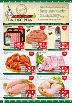 Преглед на BulMag брошура - Офертите са валидни от 09.03.2026 | Страница: 4 | Продукти: Dolce gusto kapszula, Колбас, Филе, Грил