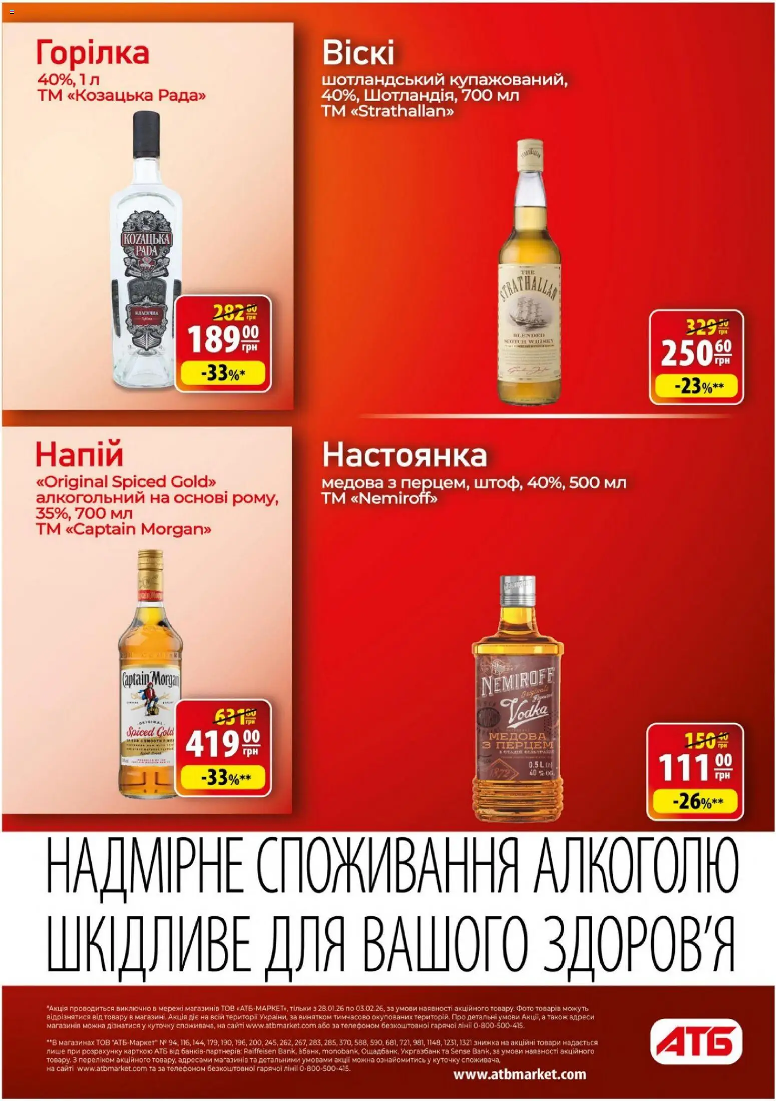 АТБ Kаталог - дійснийкції з 28.01.2026 | Сторінка: 27 | Товари: Горілка, Напій