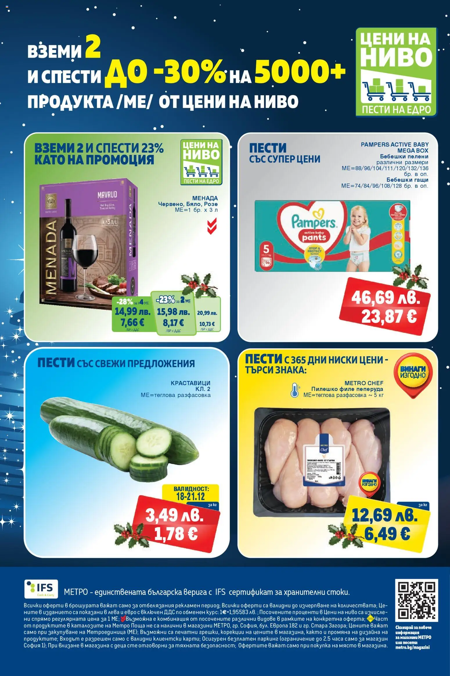 {H1} | Страница: 38 | Продукти: Краставици, Гащи, Пелени, Пилешко